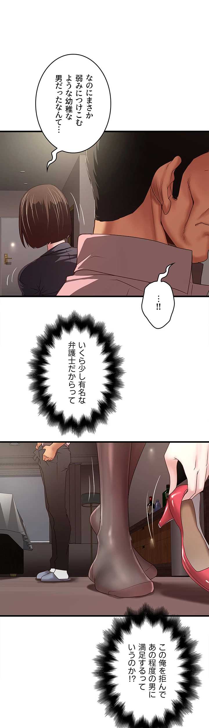 なんでもヤれる藤野さん - Page 29